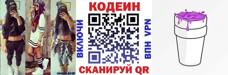 Кодеин Purple Drank  Костомукша 