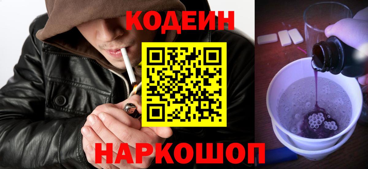 Codein напиток Lean (лин)  Кодеиновый сироп Lean Purple Drank  Костомукша  Вход с VPN 