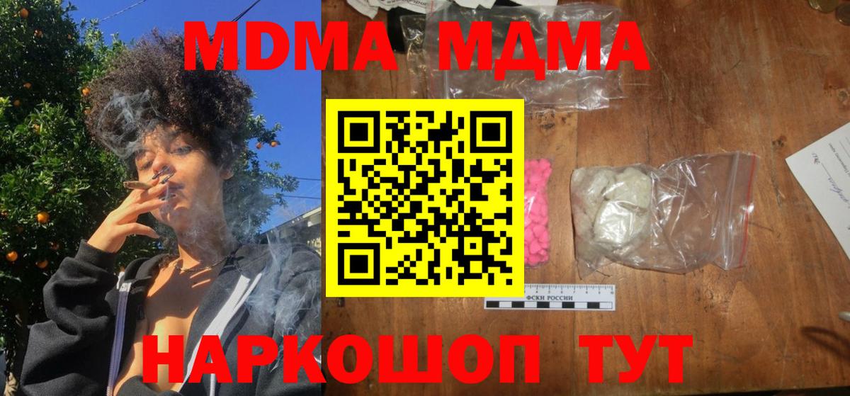 МДМА  Вход с VPN  МДМА молли  Костомукша  MDMA Molly 